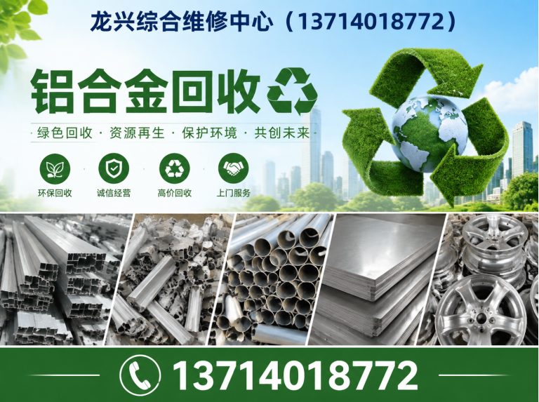 深圳铝合金回收展示图